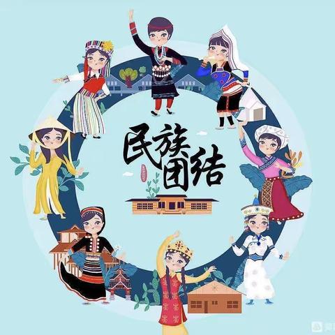 《民族团结一家亲，“童”心共筑中国梦》——乌市第三幼儿园分园民族团结主题活动