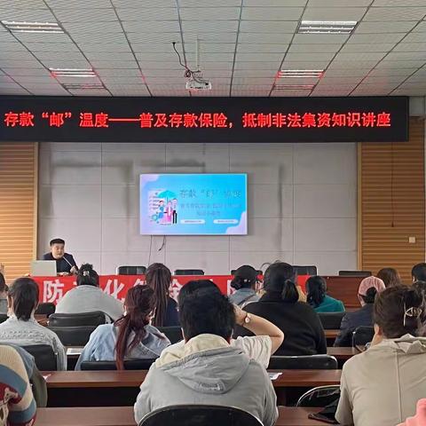 防范非法集资 普及存款保险知识 守护百姓“钱袋子”