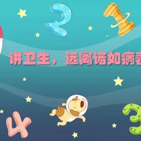 守护幼儿健康———认识诺如，科学防护