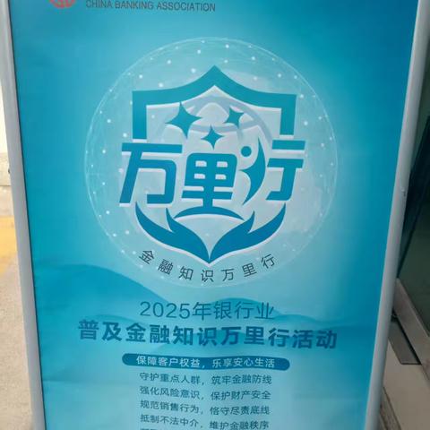 新丰什字支行金融知识万里行宣传活动总结
