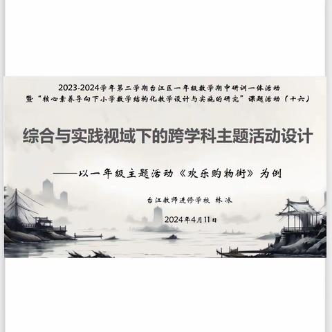 聚焦跨学科  赋能共成长