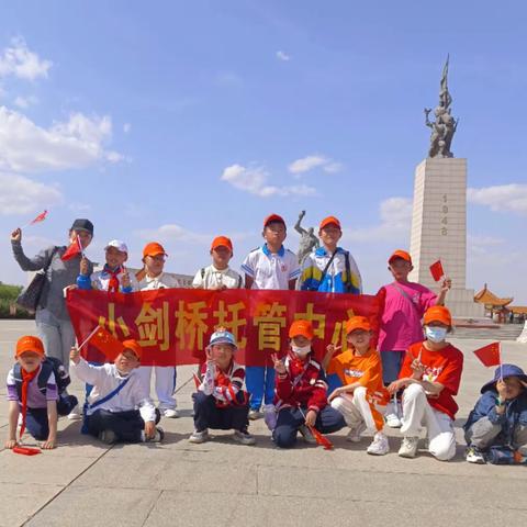 小剑桥托管中心迎＂六一＂相约虎山战役基地，回首红色征程，探寻英雄足迹，半日研学活动。