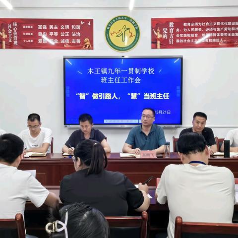 智启心灯照前路 慧育桃李绽芬芳 ﻿——木王镇九年一贯制学校召开班主任工作交流暨培训会