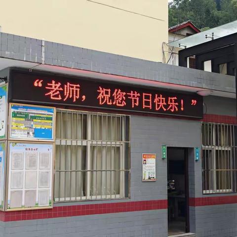 致敬教育之光，躬耕教坛，筑梦未来————木王镇九年一贯制学校第41个教师节庆祝活动深情纪略