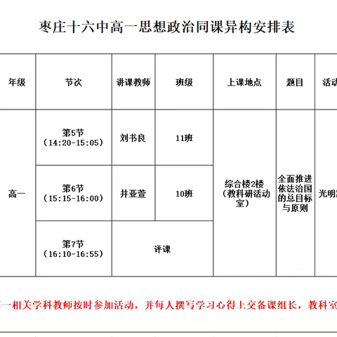 枣庄二十一世纪高级中学与枣庄第十六中学开展 ﻿思想政治同课异构活动