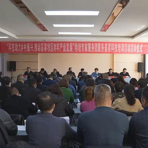 国家人社部特培专家服务团服务基层科技培训活动在天祝县正式启动