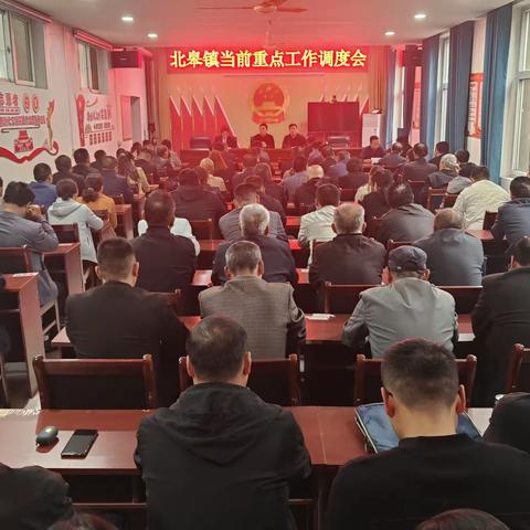 收心归位拉满弦——北皋镇召开当前重点工作调度推进会