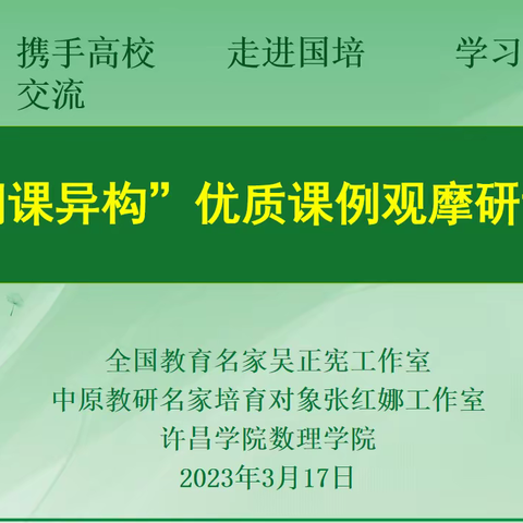 同课异构研课标 深耕赋能新课堂