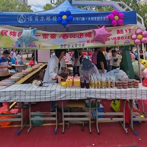 民族团结一家亲 春风送暖“义”起行 ——娄底一小1801班2024年学雷锋慈善爱心义卖活动