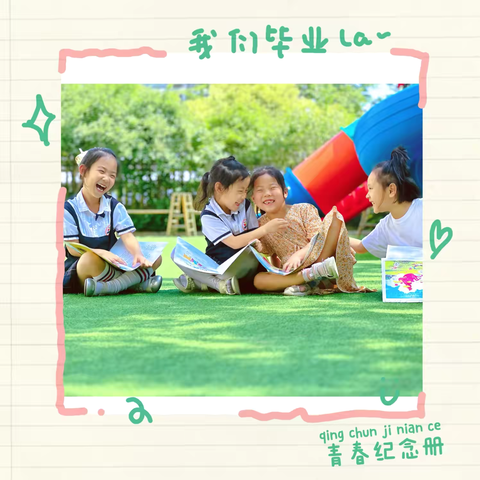 【天怡园幼儿园】欢乐校园时光：毕业季的美好记忆-大三班