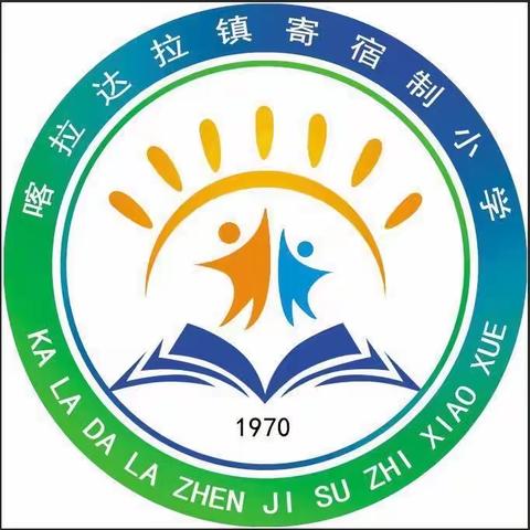 “心系理想，未来可期”2023届小学六年级毕业典礼——喀拉达拉镇寄宿制小学