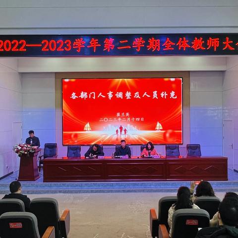 【百尺竿头再腾跃，奋发“兔”强启新征】高新一小2022—2023学年第二学期教职工大会