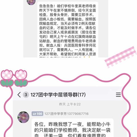 校园情深：百里驰援，血浓于水