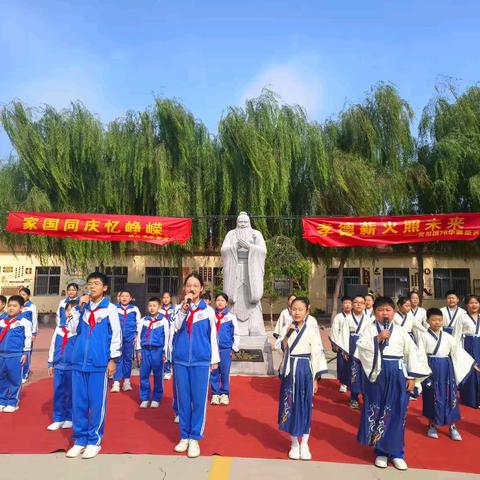 家国同庆忆峥嵘 孝德薪火照未来——杜林镇小滩小学承孔子千年文脉贺祖国76华诞庆典活动