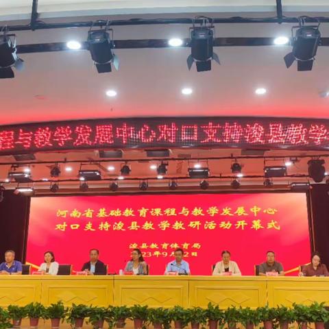 对口支持深教研，创新发展助提升——河南省基础教育课程与教学发展中心对口支持浚县教学教研活动