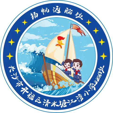 赴一场神话之旅——长沙市开福区清水塘江湾小学扬帆远航班