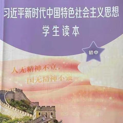 用新思想引领思政课  《读本》教研正当时——暨2023景德镇市中小学《习近平新时代中国特色社会主义思想学生读本》教学比赛（景德镇市赛区纪实）