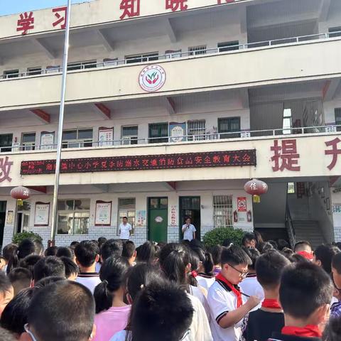 湖阳镇中心小学夏季防溺水交通消防食品安全教育大会