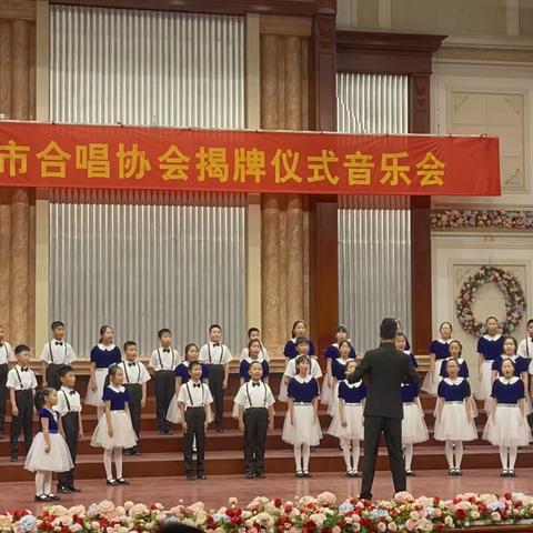 以美育心，向美而歌——静海区第四小学“阳光合唱团”唱响天津音乐厅