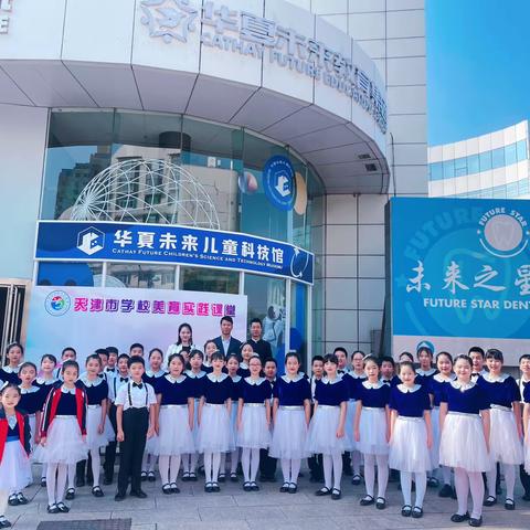 【秋风至，乐音扬】静海区第四小学学生参加“2023天津市美育实践课堂”文艺展演