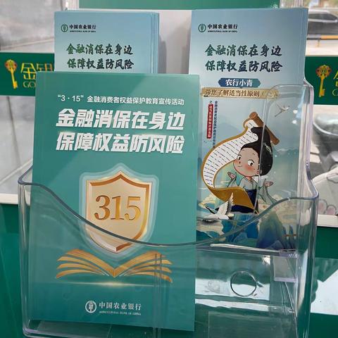 保护个人信息，落实反诈防骗 ——农行桐乡车站支行开展“3.15”防诈拒赌反洗钱宣传活动