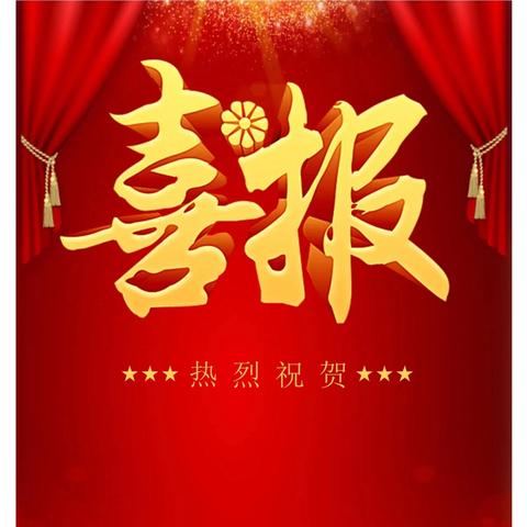 热烈祝贺我园参加龙州县2024年民办幼儿园教师技能大赛荣获佳绩🎉🎉🎉