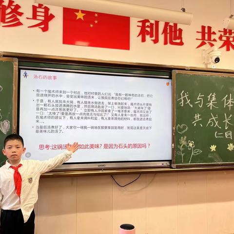 我与集体共成长——西安藤信学校第七周主题班会