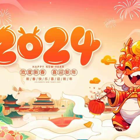 2024年融创幼儿园寒假放假通知及温馨💗提示