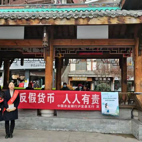 农行泸定支行开展3.15反假货币知识宣传