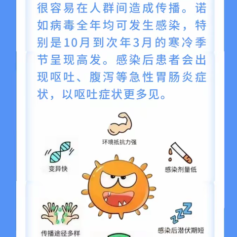 幼儿园提醒：“诺如病毒”进入高发期，请注意防范！