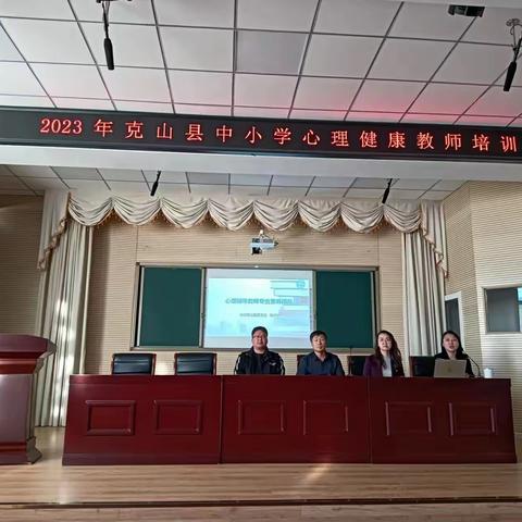 为“爱”赋能 从“心”出发——克山县开展中小学心理健康教师培训活动