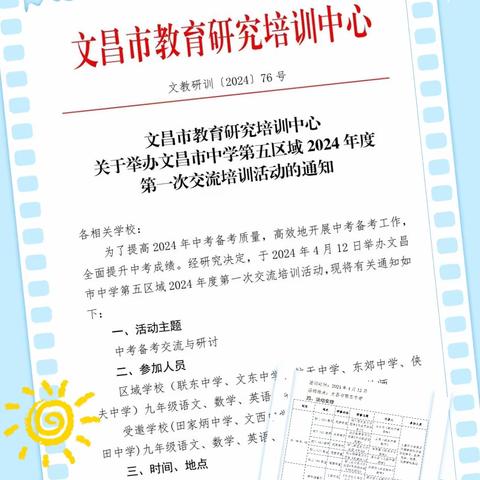 深耕细研踏歌行  联合教研新篇章——文昌市中学第五区域学校2024年度第一次交流培训活动