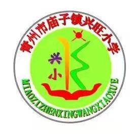 聚焦家长课程，共研五步教学——青州市庙子镇兴旺小学五步教学法校级研讨