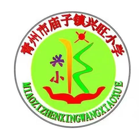 聚焦家长课程，共研五步教学 庙子镇兴旺小学2025—2026学年第一学期第二次家长课程 “五步教学法”教研活动