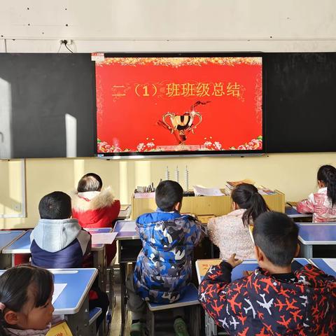 让你的努力在校园闪光——平安小学班级总结暨表彰活动