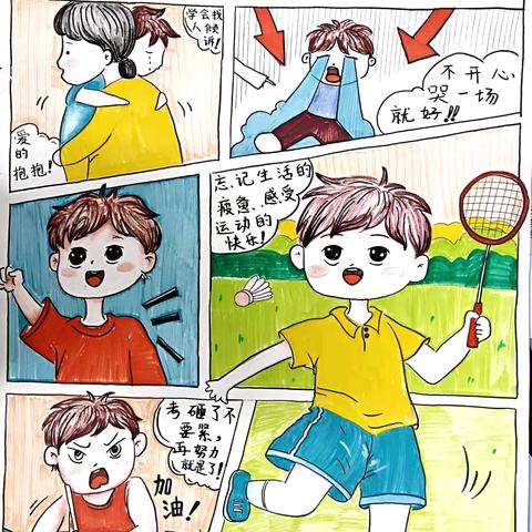 妙笔绘七彩 童心向阳光 ﻿——原阳县第七完全小学心理手抄报、心理漫画活动