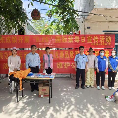 儋州市司法局东成司法所联合多部门开展“6·26”国际禁毒日暨“法律援助解民忧·维护公平促和谐"法治宣传活动