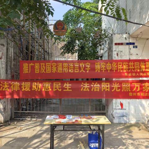 法律援助惠民生  法治阳光照万家—儋州市司法局东成司法所开展法治宣传活动