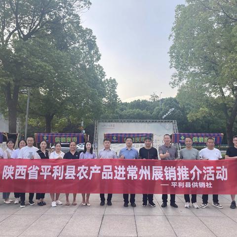 平利县农产品走进常州市场