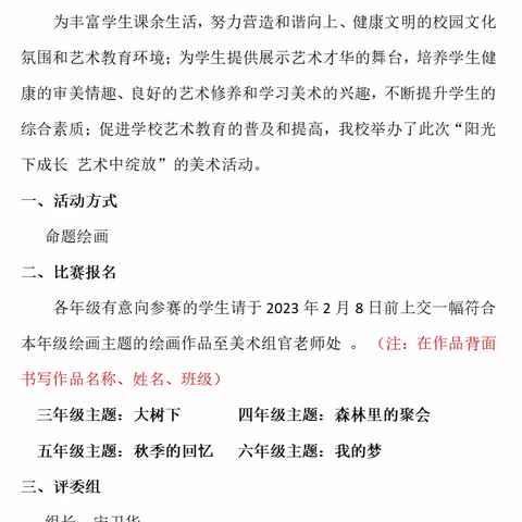 【学科素养】阳光下成长  艺术中绽放——记珞狮路小学2022年秋季“尚美杯”美术学科素养活动纪实