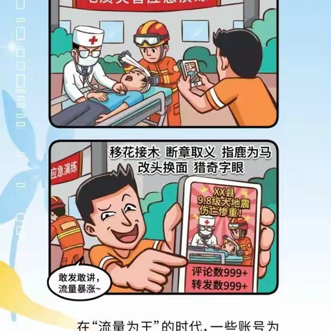 警察蜀黍教您看漫画学习破除网络谣言知识