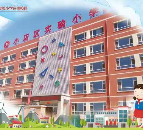 【实验小学东润校区】母校情深 师恩难忘——六年级语文综合实践活动展示