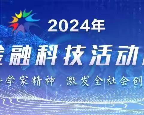 中国银行长安路支行开展金融科技周宣传活动