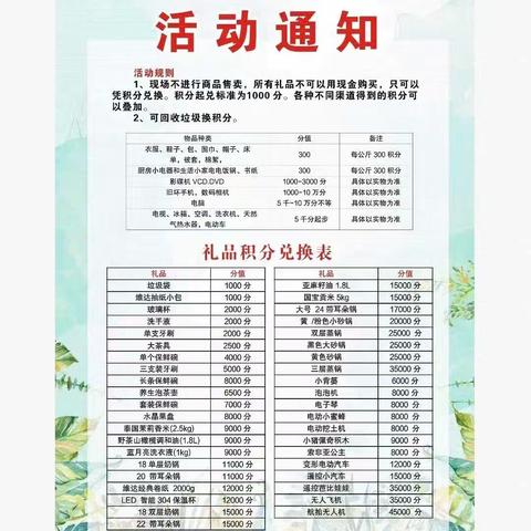 板桥逸景垃圾分类宣传及废旧物品兑换