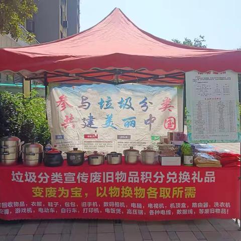 天汇龙城一期垃圾分类变废为宝活动