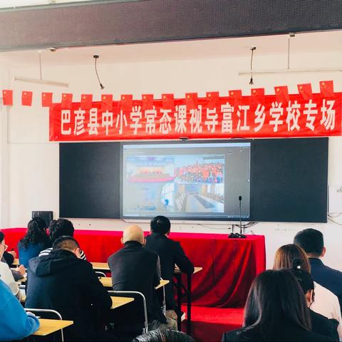 富江乡学校组织参加“全市师德师风建设”工作会议