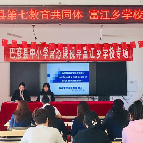 提灯引路 育梦成光｜富江乡学校举办巴彦县第七教育共同体英语教学讲座活动