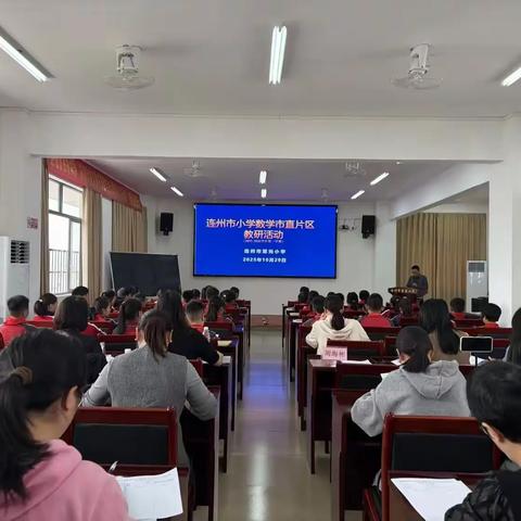 素养导向探搭配 双课异构建模型——连州市小学市直片区数学教研活动