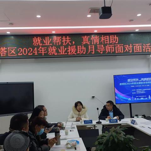 就业帮扶  真情相助。 ——曲江街道召开2024年就业援助月导师面对面活动