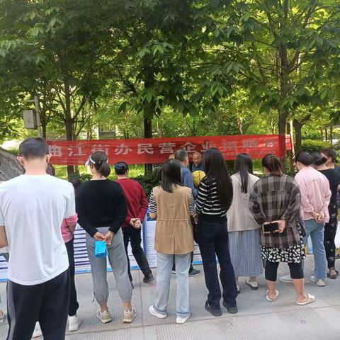 曲江街办精心组织第二场民营企业招聘月“就”在民企   “职”向未来社区专场招聘会